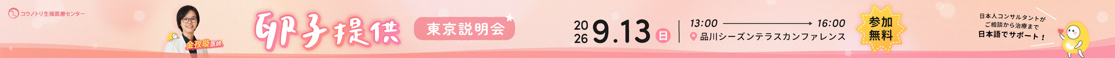 2026東京OR說明會