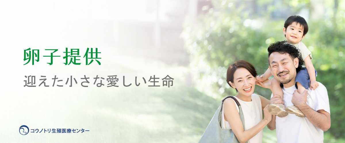 卵子提供 迎えた小さな愛しい生命