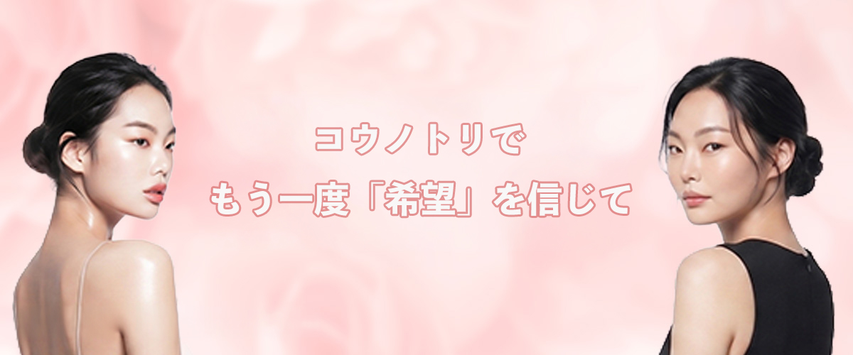 コウノトリで、もう一度「希望」を信じて